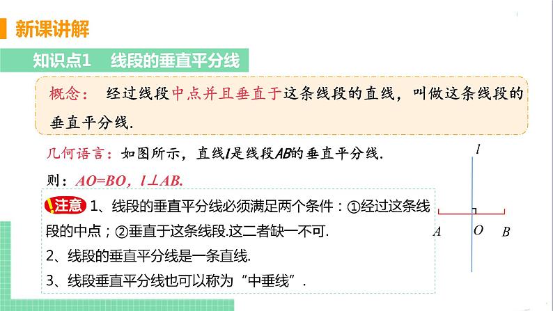 八年级数学人教版上册 第十三章 轴对称 13.1 轴对称 13.1.2 线段垂直平分线的性质 课件06