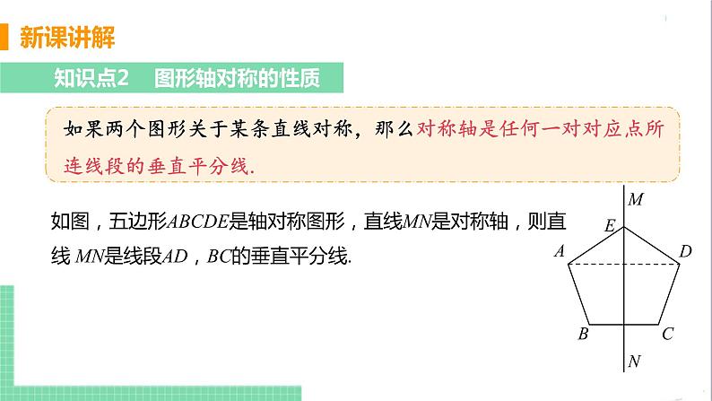 八年级数学人教版上册 第十三章 轴对称 13.1 轴对称 13.1.2 线段垂直平分线的性质 课件07