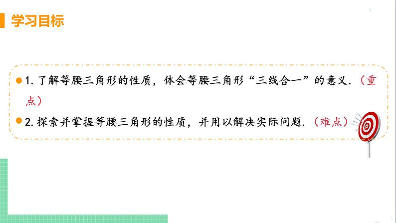 八年级数学人教版上册 第十三章 轴对称 13.3 等腰三角形 13.3.1 等腰三角形 课时1 等腰三角形的性质 课件03