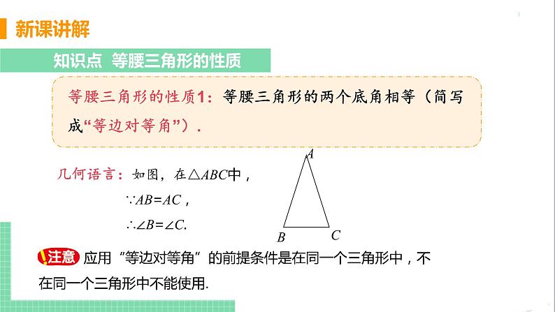 八年级数学人教版上册 第十三章 轴对称 13.3 等腰三角形 13.3.1 等腰三角形 课时1 等腰三角形的性质 课件07