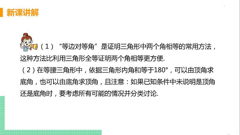 八年级数学人教版上册 第十三章 轴对称 13.3 等腰三角形 13.3.1 等腰三角形 课时1 等腰三角形的性质 课件08