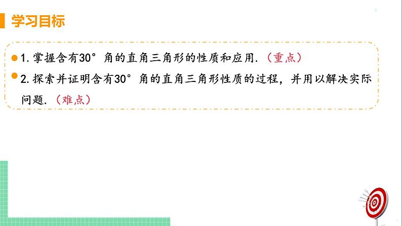 八年级数学人教版上册 第十三章 轴对称 13.3 等腰三角形 13.3.2 等边三角形 课时2 含有30°角的直角三角形的性质 课件03