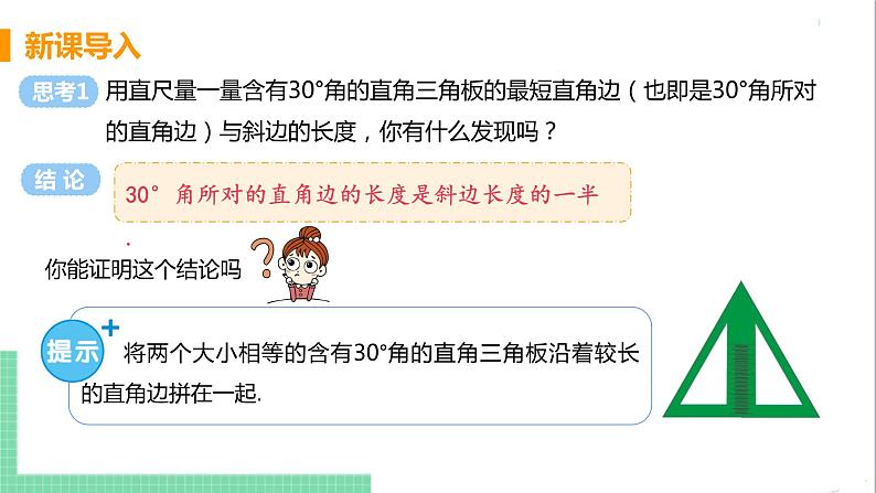 八年级数学人教版上册 第十三章 轴对称 13.3 等腰三角形 13.3.2 等边三角形 课时2 含有30°角的直角三角形的性质 课件04