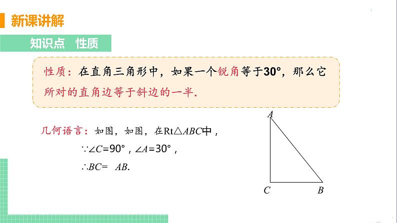 八年级数学人教版上册 第十三章 轴对称 13.3 等腰三角形 13.3.2 等边三角形 课时2 含有30°角的直角三角形的性质 课件07