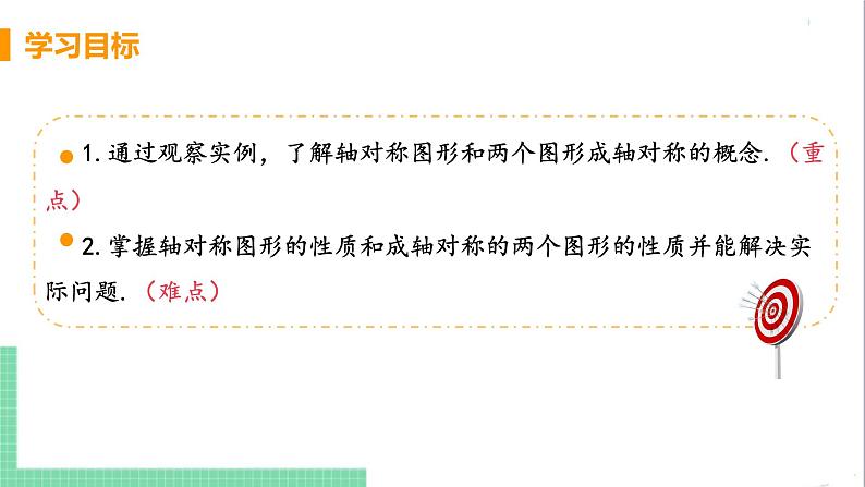 八年级数学人教版上册 第十三章 轴对称 13.1 轴对称 13.1.1 轴对称 课件03