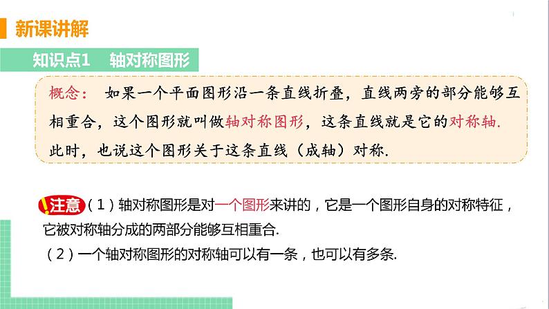 八年级数学人教版上册 第十三章 轴对称 13.1 轴对称 13.1.1 轴对称 课件05