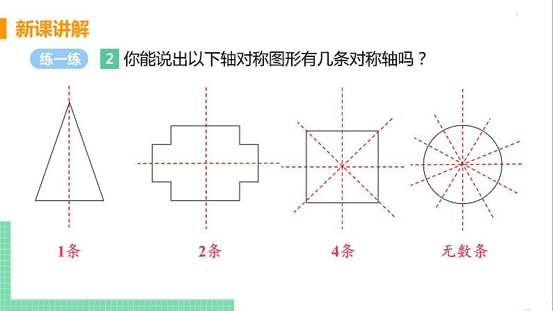 八年级数学人教版上册 第十三章 轴对称 13.1 轴对称 13.1.1 轴对称 课件08