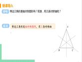 八年级数学人教版上册 第十三章 轴对称 13.3 等腰三角形 13.3.2 等边三角形 课时1 等边三角形的性质与判定 课件