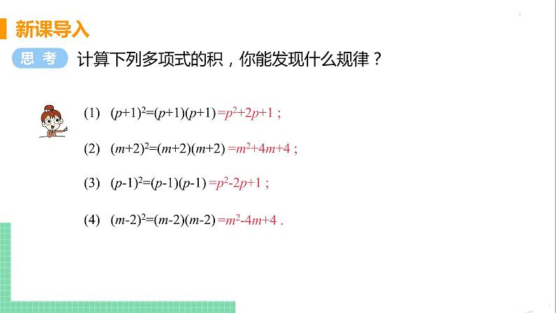 八年级数学人教版上册 第十四章 整式的乘法与因式分解  14.2 乘法公式  14.2.2 完全平方公式 课时1 完全平方公式 课件04