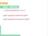 八年级数学人教版上册 第十四章 整式的乘法与因式分解  14.2 乘法公式  14.2.2 完全平方公式 课时1 完全平方公式 课件