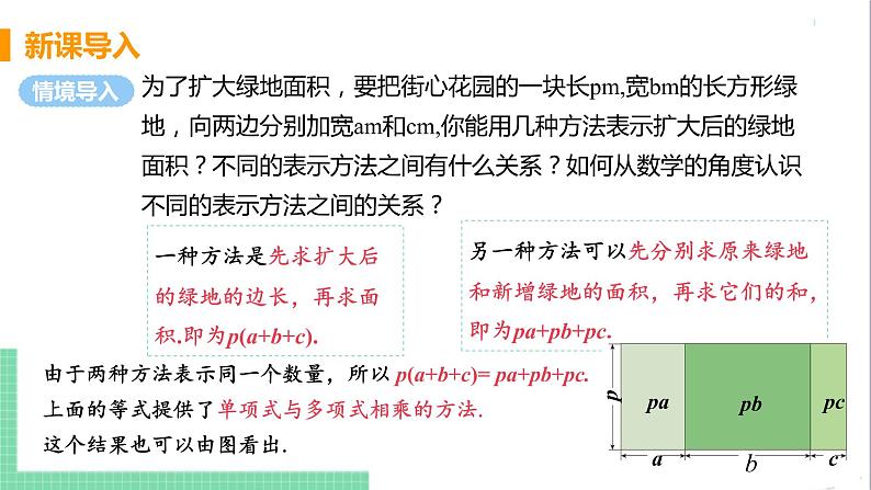 八年级数学人教版上册 第十四章 整式的乘法与因式分解 14.1 整式的乘法 14.1.4 整式的乘法 课时2 单项式与多项式相乘 课件04