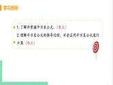 八年級(jí)數(shù)學(xué)人教版上冊(cè) 第十四章 整式的乘法與因式分解 14.2 乘法公式 14.2.1 平方差公式 課件