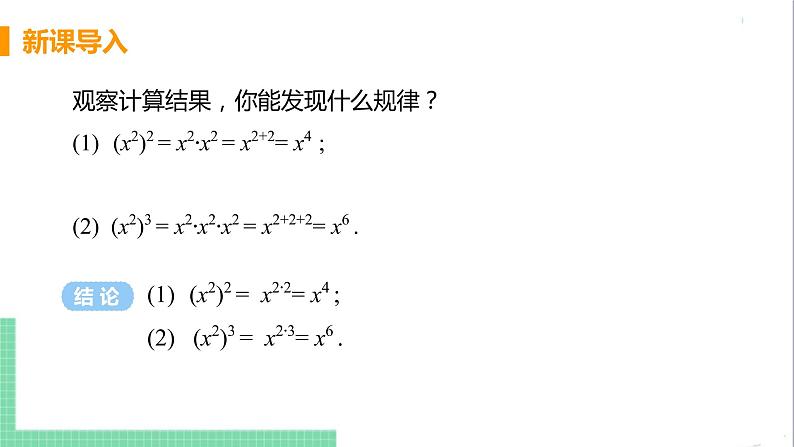 八年级数学人教版上册 第十四章 整式的乘法与因式分解 14.1 整式的乘法 14.1.2 幂的乘方 课件06