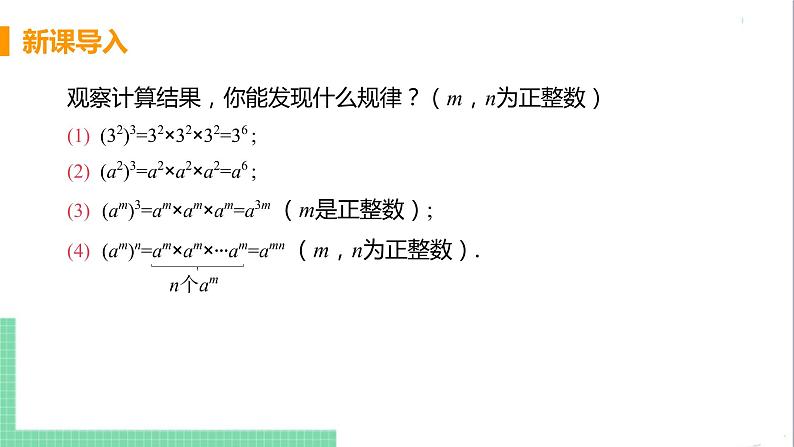 八年级数学人教版上册 第十四章 整式的乘法与因式分解 14.1 整式的乘法 14.1.2 幂的乘方 课件07