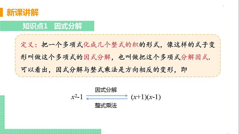 八年级数学人教版上册 第十四章 整式的乘法与因式分解 14.3 因式分解 14.3.1 提公因式法 课件05