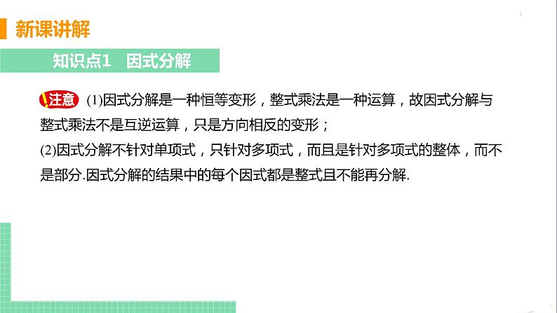 八年级数学人教版上册 第十四章 整式的乘法与因式分解 14.3 因式分解 14.3.1 提公因式法 课件06