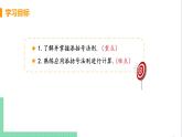 八年级数学人教版上册 第十四章 整式的乘法与因式分解 14.2 乘法公式 14.2.2 完全平方公式 课时2 添括号法则 课件