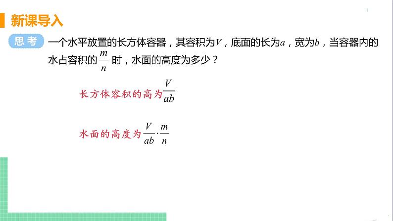 八年级数学人教版上册 第十五章 分式 15.2 分式的运算 15.2.1 分式的乘除 课时1 分式的乘除 课件04