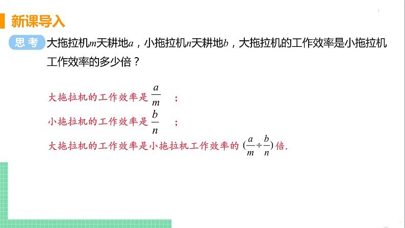 八年级数学人教版上册 第十五章 分式 15.2 分式的运算 15.2.1 分式的乘除 课时1 分式的乘除 课件05