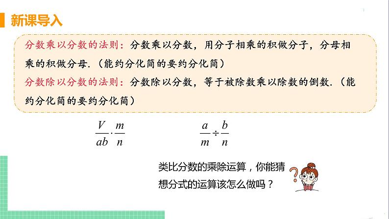 八年级数学人教版上册 第十五章 分式 15.2 分式的运算 15.2.1 分式的乘除 课时1 分式的乘除 课件06