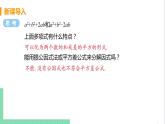 八年级数学人教版上册 第十四章 整式的乘法与因式分解 14.3 因式分解 14.3.2 公式法 课时2 利用完全平方公式分解因式 课件