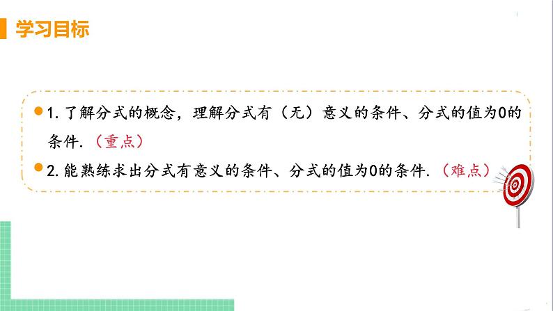 八年级数学人教版上册 第十五章 分式 15.1 分式 15.1.1 从分数到分式 课件03