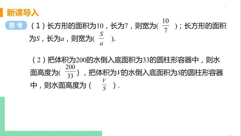 八年级数学人教版上册 第十五章 分式 15.1 分式 15.1.1 从分数到分式 课件04