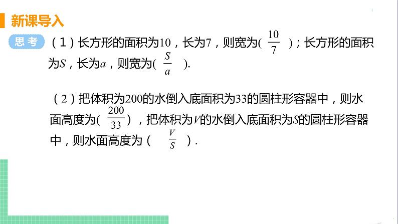 八年级数学人教版上册 第十五章 分式 15.1 分式 15.1.1 从分数到分式 课件04