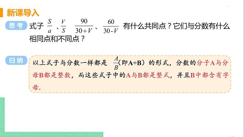 八年级数学人教版上册 第十五章 分式 15.1 分式 15.1.1 从分数到分式 课件05