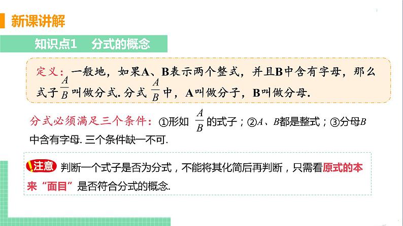 八年级数学人教版上册 第十五章 分式 15.1 分式 15.1.1 从分数到分式 课件06