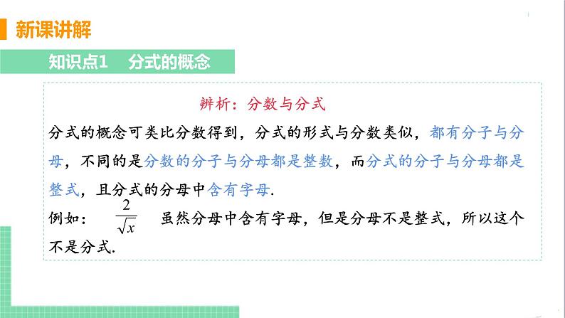 八年级数学人教版上册 第十五章 分式 15.1 分式 15.1.1 从分数到分式 课件07