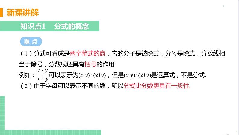 八年级数学人教版上册 第十五章 分式 15.1 分式 15.1.1 从分数到分式 课件08