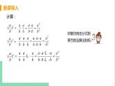 八年级数学人教版上册 第十五章 分式 15.2 分式的运算 15.2.1 分式的乘除 课时2 分式的乘方运算 课件