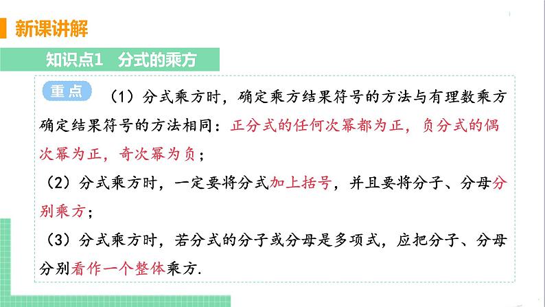 八年级数学人教版上册 第十五章 分式 15.2 分式的运算 15.2.1 分式的乘除 课时2 分式的乘方运算 课件07