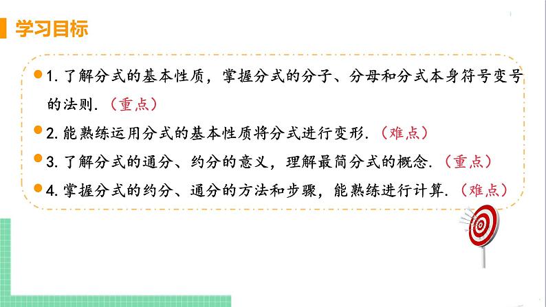 八年级数学人教版上册 第十五章 分式 15.1 分式 15.1.2 分式的基本性质 课件03