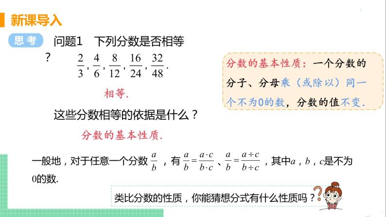 八年级数学人教版上册 第十五章 分式 15.1 分式 15.1.2 分式的基本性质 课件04