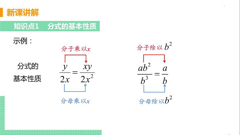 八年级数学人教版上册 第十五章 分式 15.1 分式 15.1.2 分式的基本性质 课件06