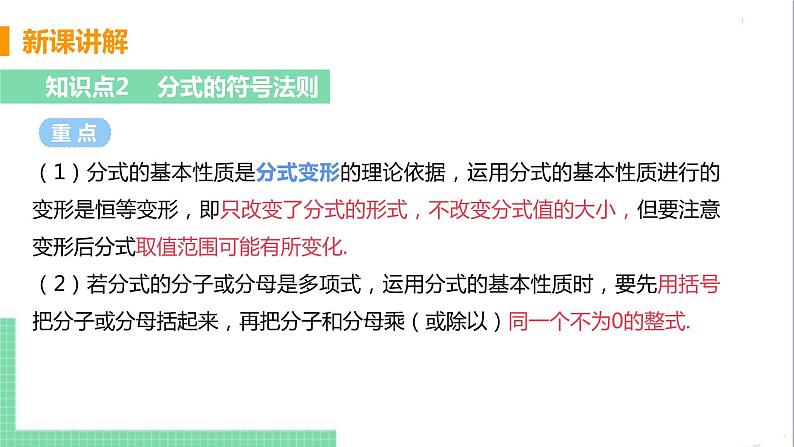 八年级数学人教版上册 第十五章 分式 15.1 分式 15.1.2 分式的基本性质 课件08