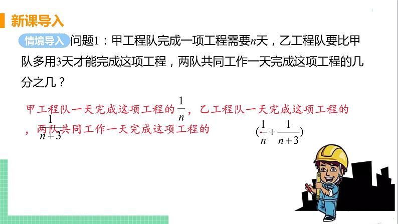 八年级数学人教版上册 第十五章 分式 15.2 分式的运算 15.2.2 分式的加减 课时1 分式的加减 课件04