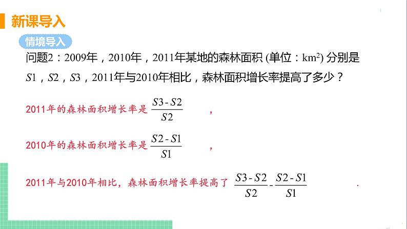 八年级数学人教版上册 第十五章 分式 15.2 分式的运算 15.2.2 分式的加减 课时1 分式的加减 课件05