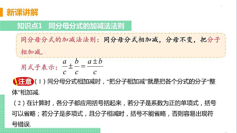 八年级数学人教版上册 第十五章 分式 15.2 分式的运算 15.2.2 分式的加减 课时1 分式的加减 课件07