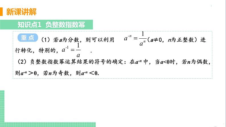 八年级数学人教版上册 第十五章 分式 15.2 分式的运算 15.2.3 整数指数幂 课时1 负整数指数幂 课件06