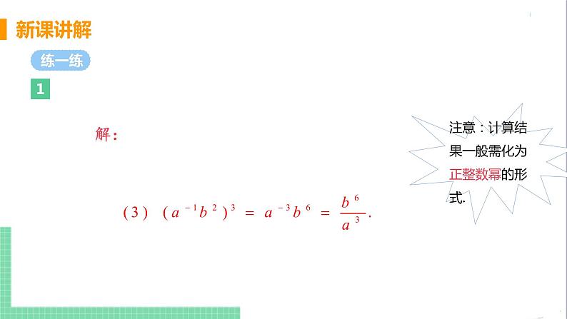 八年级数学人教版上册 第十五章 分式 15.2 分式的运算 15.2.3 整数指数幂 课时1 负整数指数幂 课件08