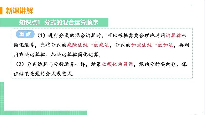 八年级数学人教版上册 第十五章 分式 15.2 分式的运算 15.2.2 分式的加减 课时2 分式的混合运算 课件06