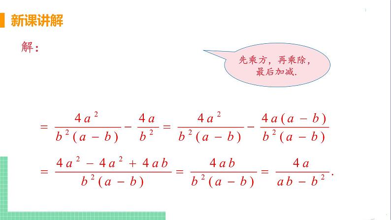 八年级数学人教版上册 第十五章 分式 15.2 分式的运算 15.2.2 分式的加减 课时2 分式的混合运算 课件08