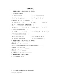 2021年中考数学考前小题抢分王：05分解因式（含解析）