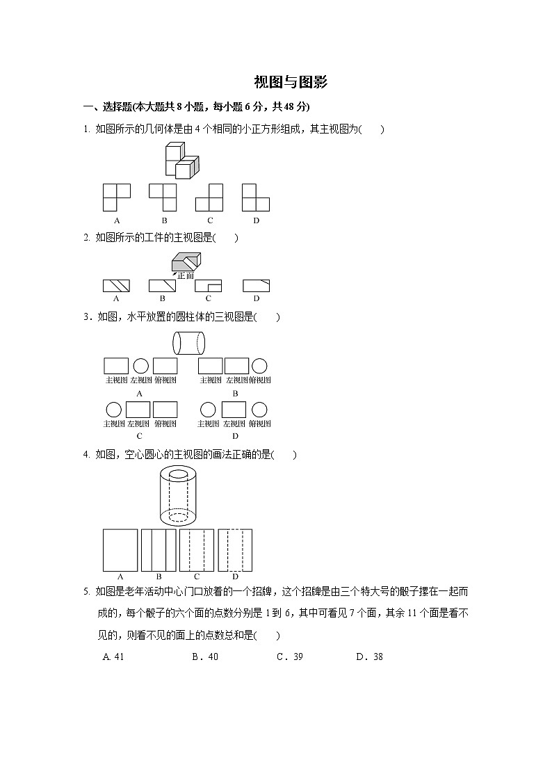 2021年中考数学考前小题抢分王：10视图与图影（含解析）01