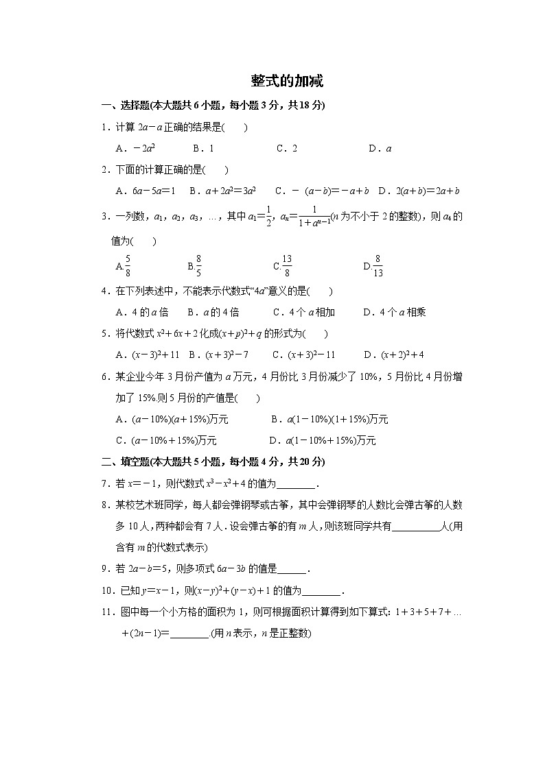 2021年中考数学考前小题抢分王：03整式的加减（含解析）01