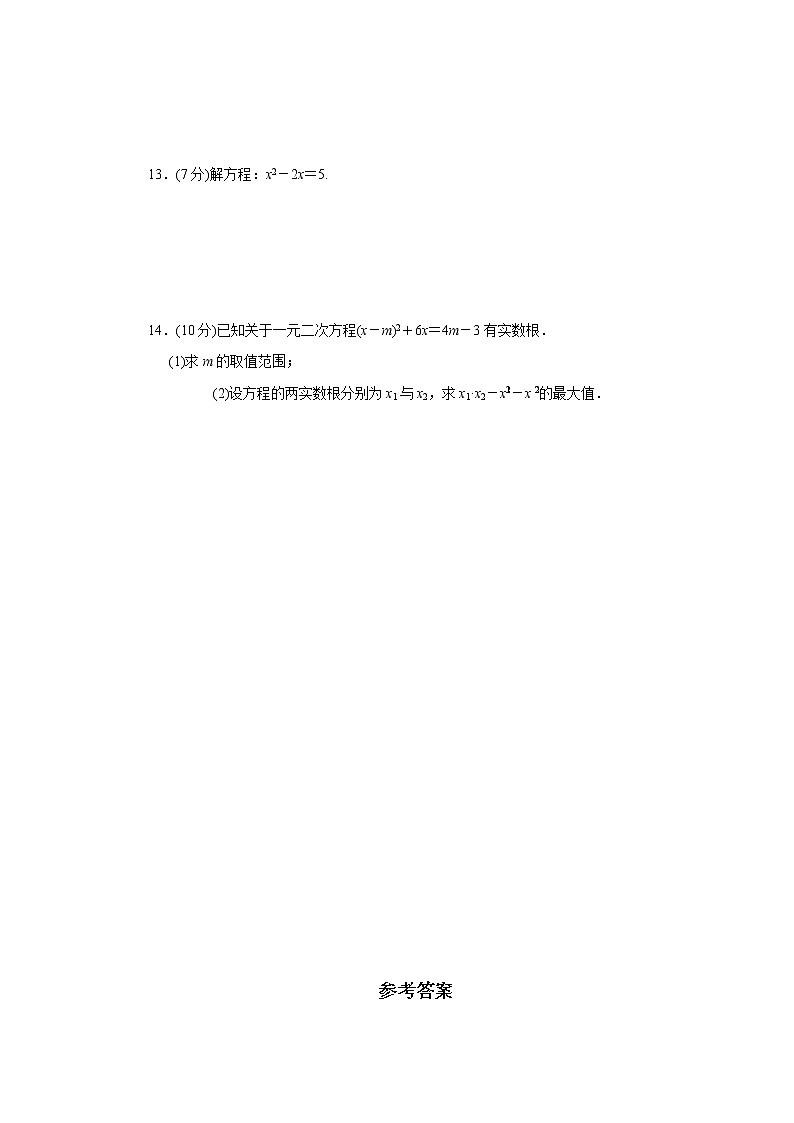 2021年中考数学考前小题抢分王：26一元二次方程组（含解析）第2页
