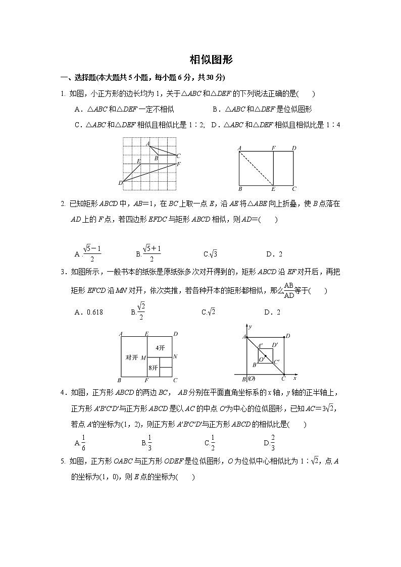 2021年中考数学考前小题抢分王：19相似图形（含解析）第1页